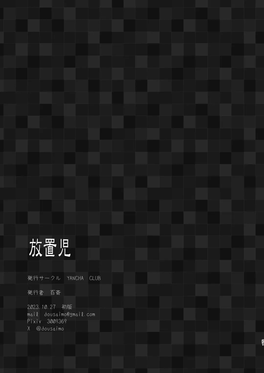 [Dousai] Houchiji Fhentai - Page 23