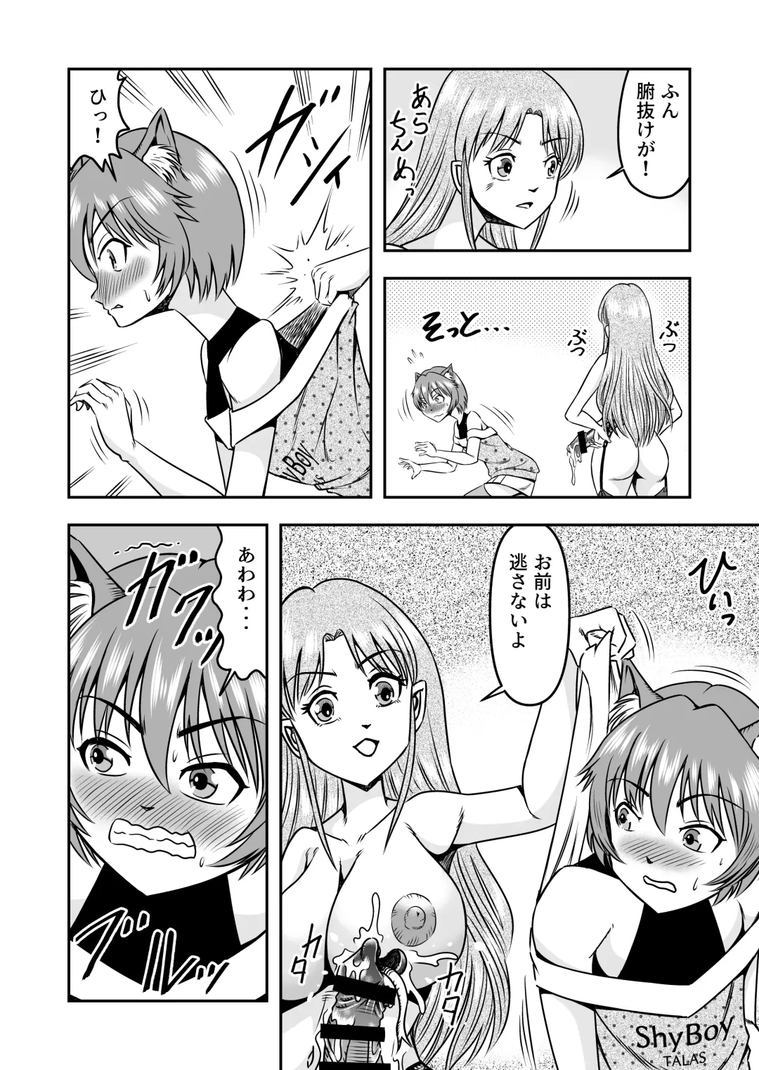 [Haracock] Otokonoko o Kyonyuu Musume ni Shite, Moteasonjao! Fhentai - Page 10