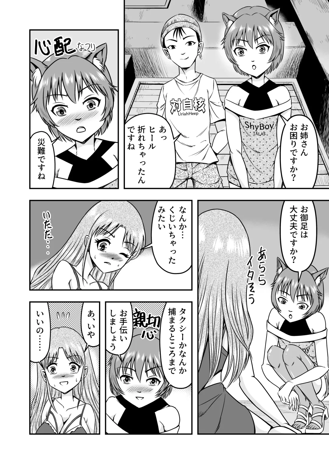 [Haracock] Otokonoko o Kyonyuu Musume ni Shite, Moteasonjao! Fhentai - Page 4