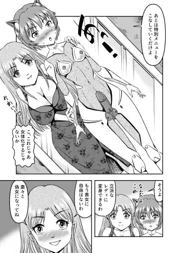 [Haracock] Otokonoko o Kyonyuu Musume ni Shite, Moteasonjao! Fhentai - Page 17