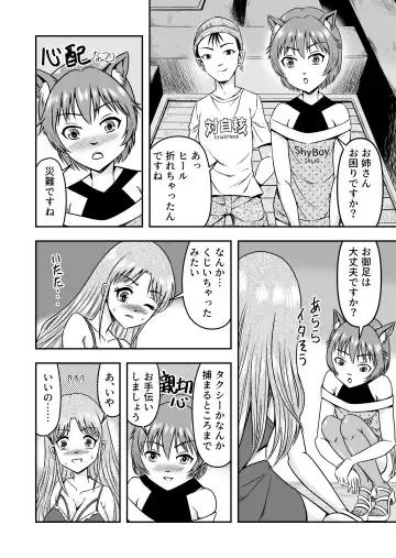 [Haracock] Otokonoko o Kyonyuu Musume ni Shite, Moteasonjao! Fhentai - Page 4