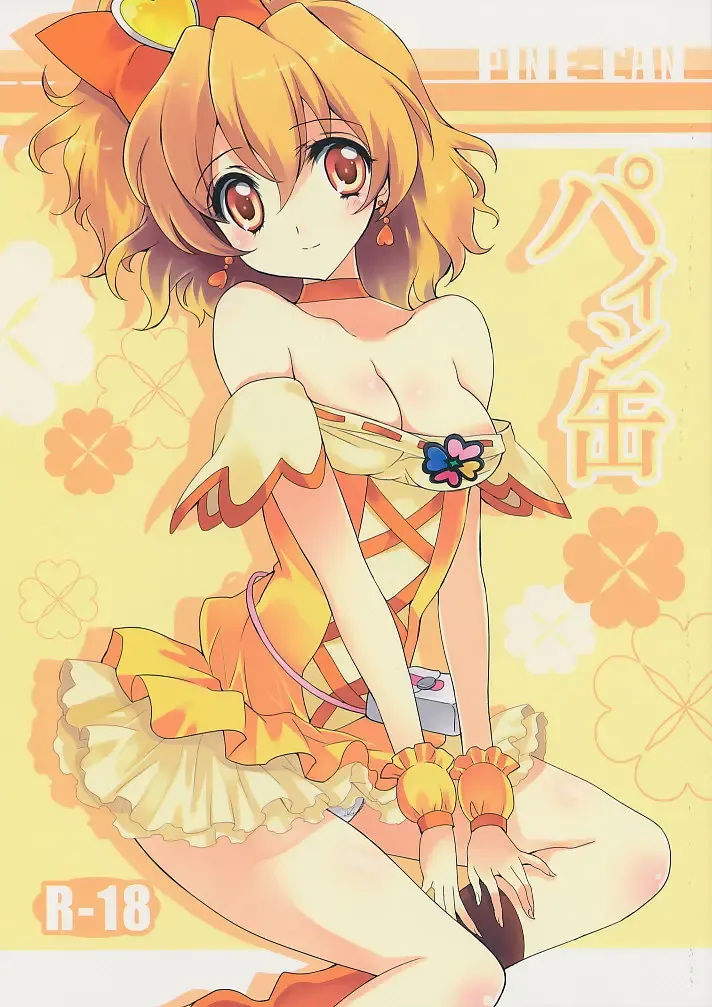 [Yukiwo] Pine-Can Fhentai - Page 1