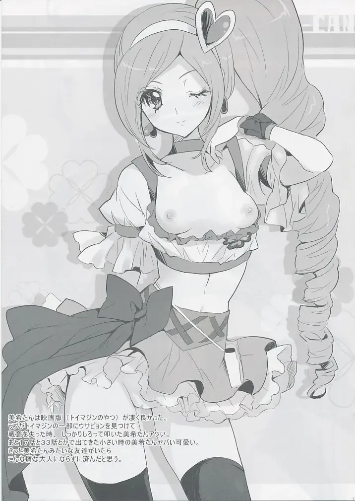 [Yukiwo] Pine-Can Fhentai - Page 10