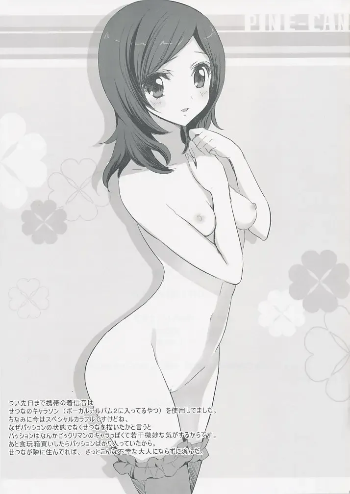 [Yukiwo] Pine-Can Fhentai - Page 12