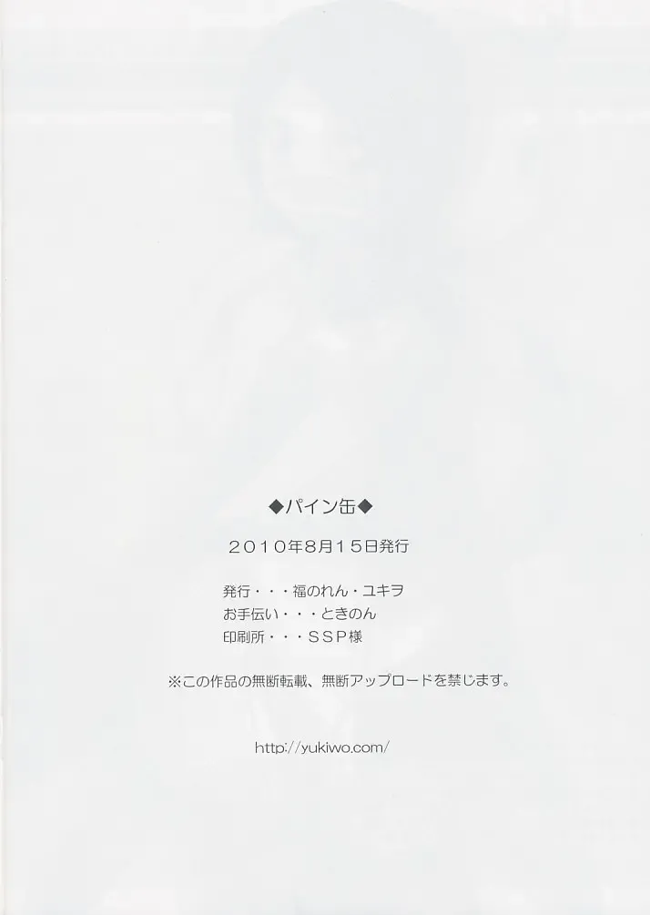 [Yukiwo] Pine-Can Fhentai - Page 13