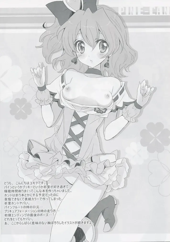 [Yukiwo] Pine-Can Fhentai - Page 8