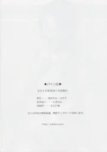 [Yukiwo] Pine-Can Fhentai - Page 13