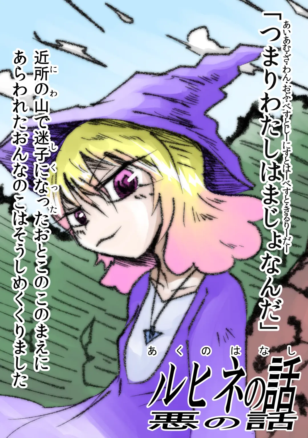 [Oki] Aku no Hanashi Fhentai - Page 1