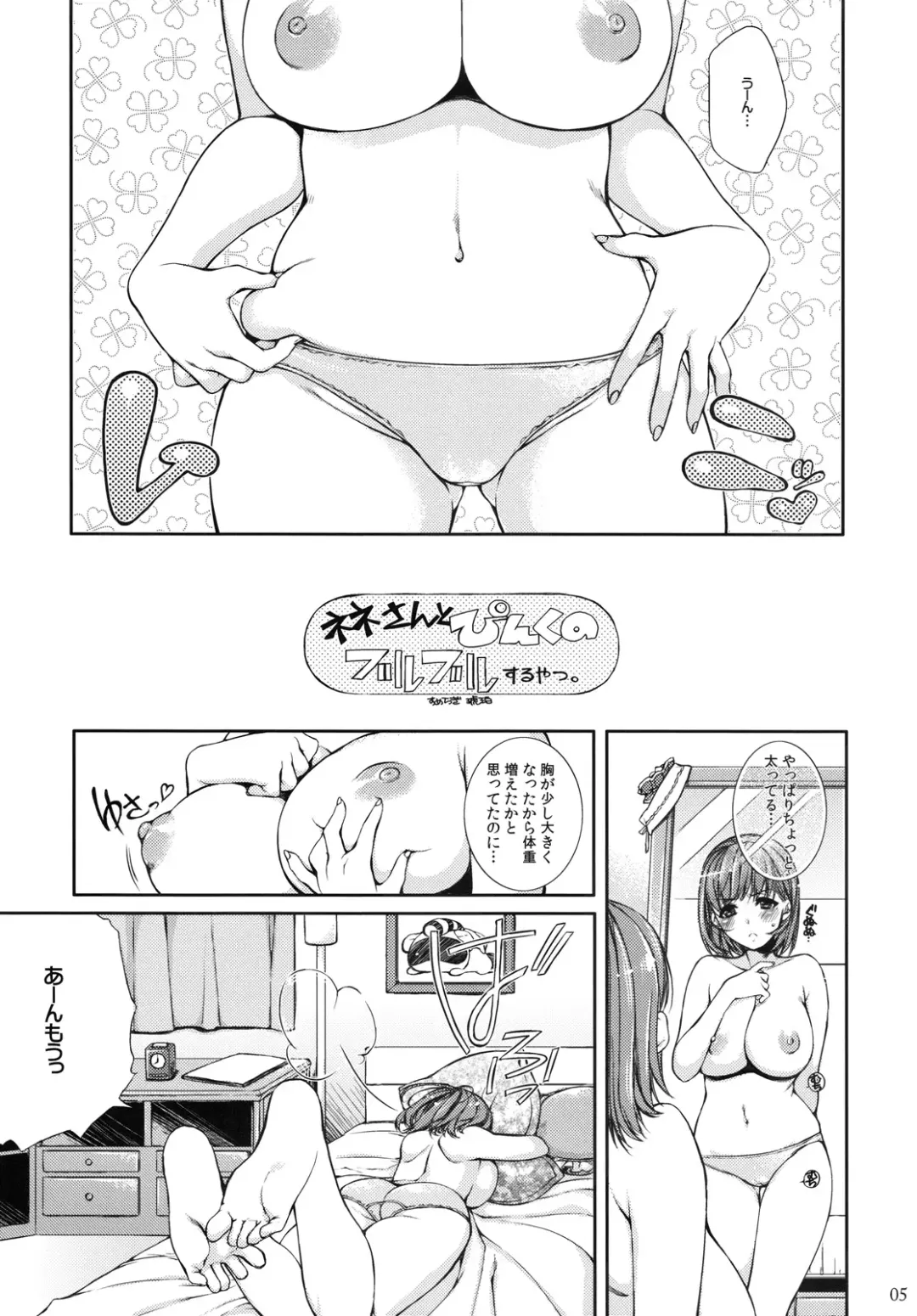 [Sumeragi Kohaku] Nene-san to Pink no Buruburusuru yatsu Fhentai - Page 4