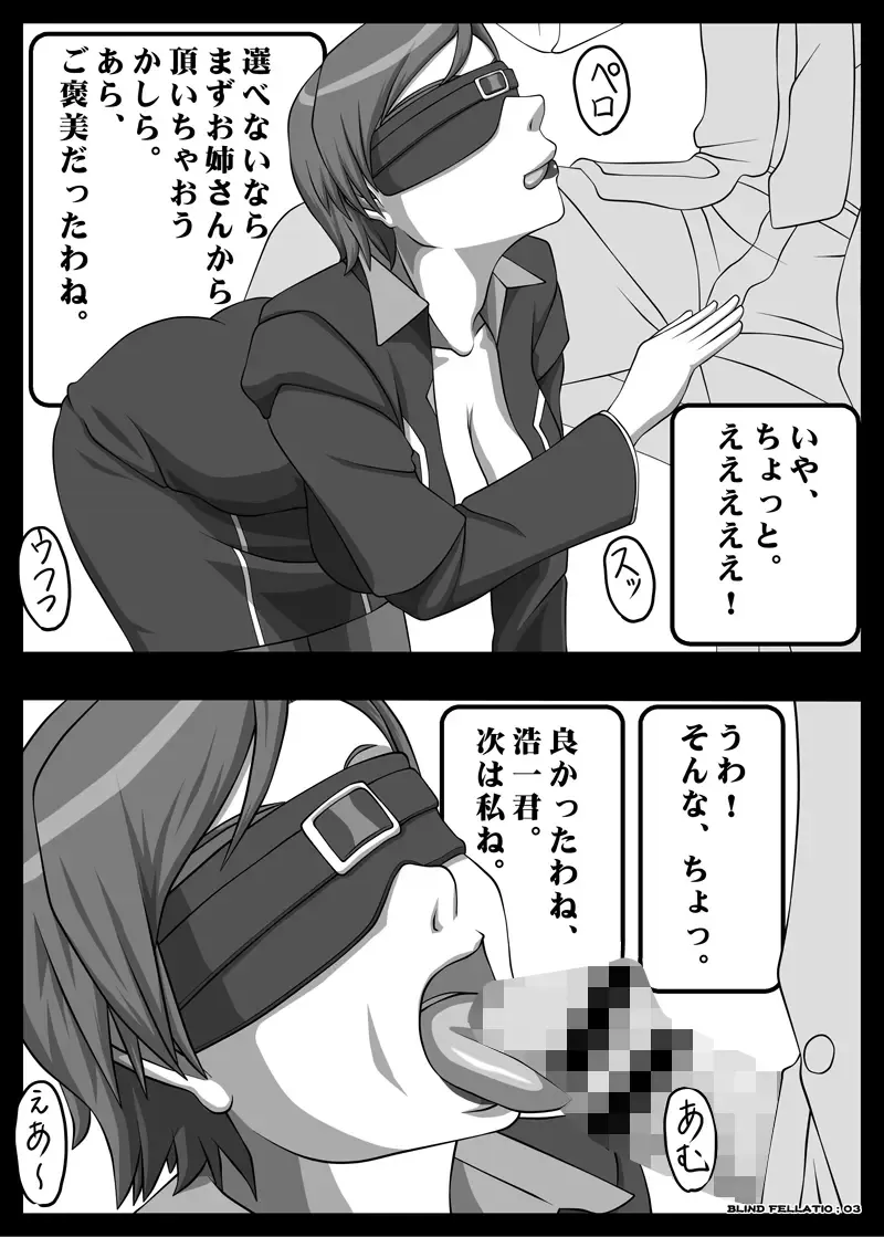[Kisyuu Naoyuki] Blindfold Fellatio Omnibus VOL.02 Fhentai - Page 23