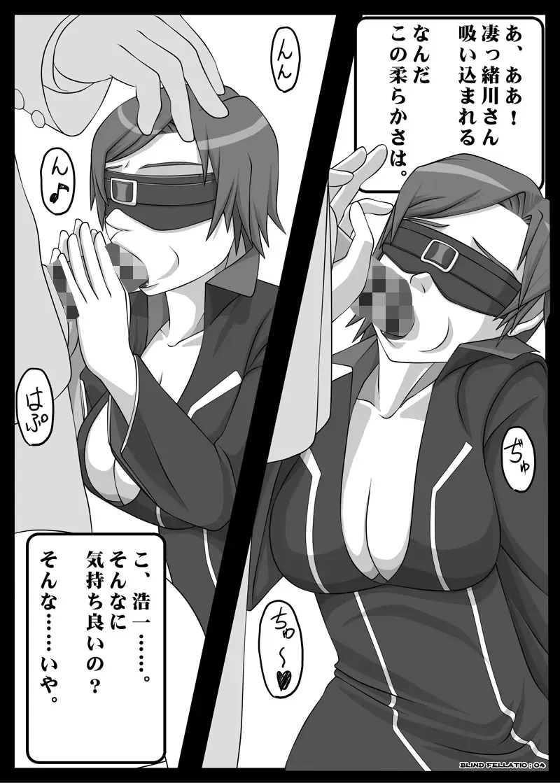 [Kisyuu Naoyuki] Blindfold Fellatio Omnibus VOL.02 Fhentai - Page 24