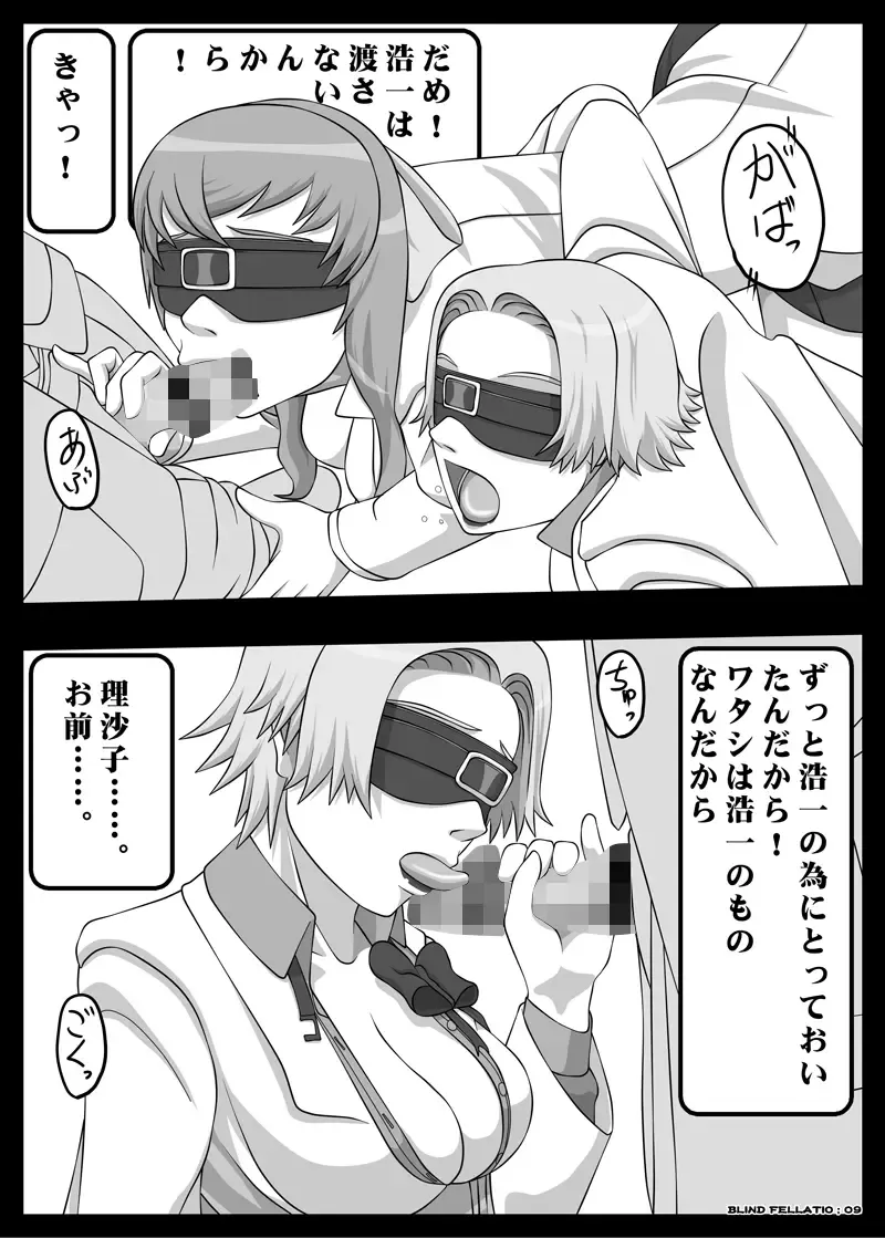 [Kisyuu Naoyuki] Blindfold Fellatio Omnibus VOL.02 Fhentai - Page 29