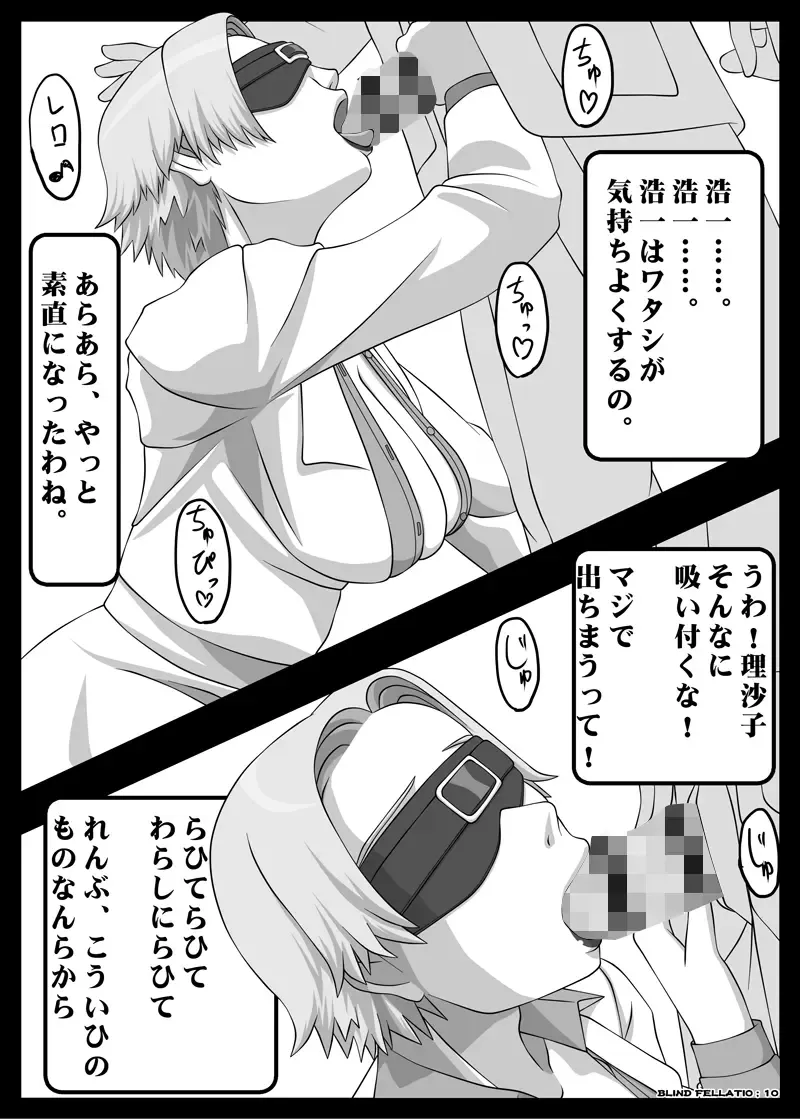 [Kisyuu Naoyuki] Blindfold Fellatio Omnibus VOL.02 Fhentai - Page 30