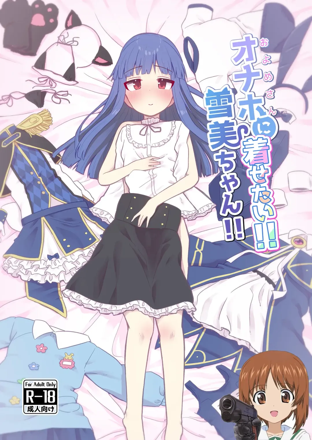 [Akinyan] Oyome-san ni Kisetai!! Yukimi-chan!! Fhentai - Page 1