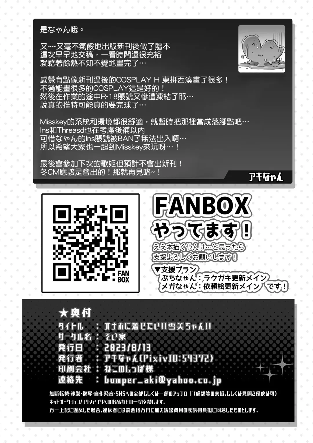 [Akinyan] Oyome-san ni Kisetai!! Yukimi-chan!! Fhentai - Page 10