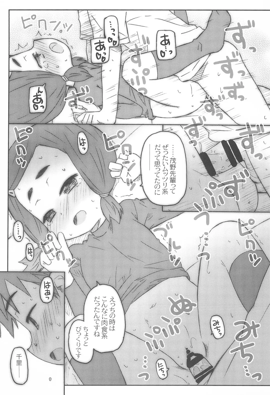 [Shimosan] TRIPLE PLAY Fhentai - Page 17