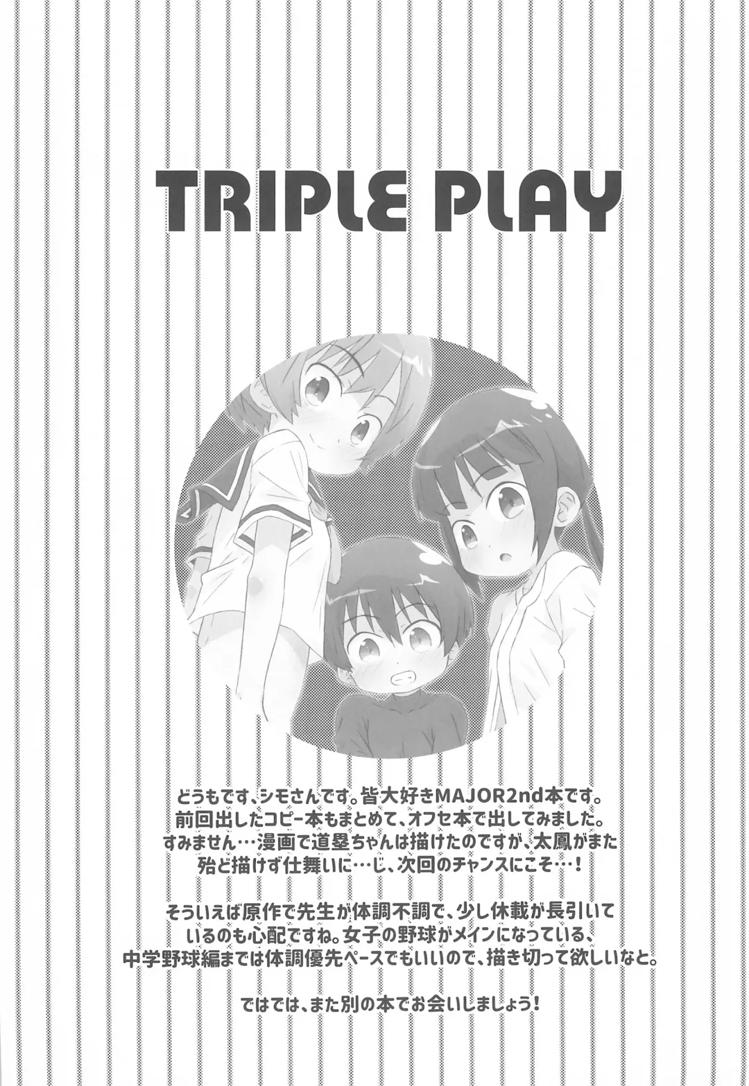 [Shimosan] TRIPLE PLAY Fhentai - Page 25