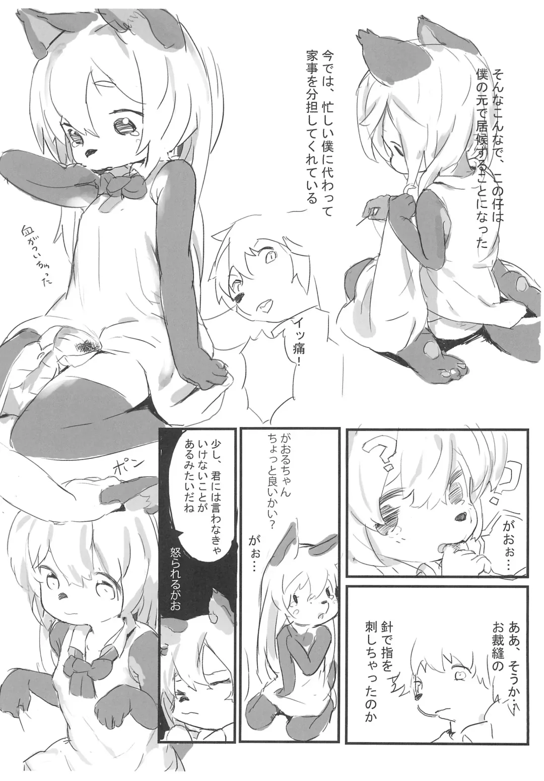 [Tayuta Yuu] Chewbacca ja Mono tarinai! Fhentai - Page 6