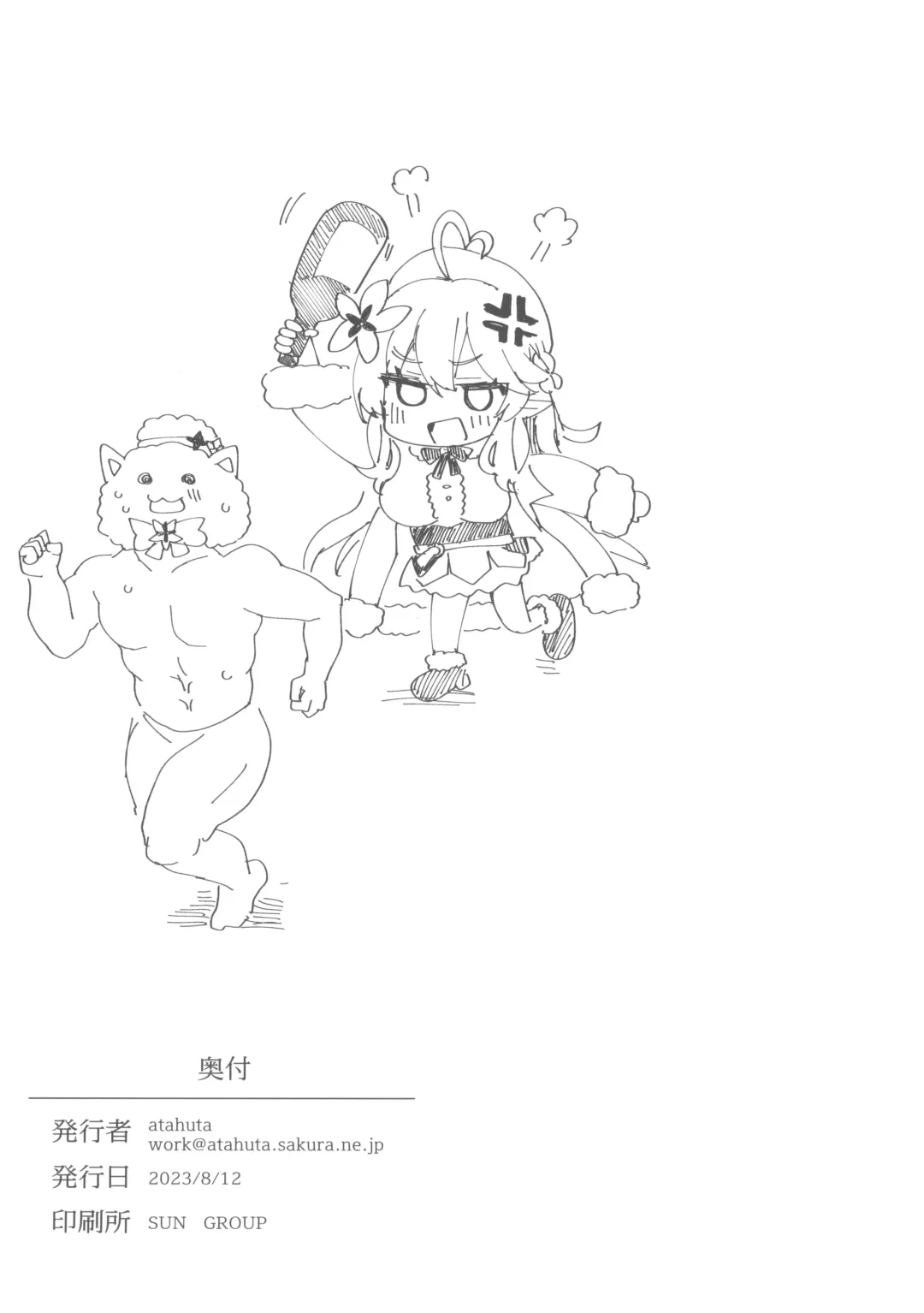 [Atahuta] C102 Omake Lamy-chan ga Taoru Ichimai de Otokoyu ni Sennyuu suru raku ga ki Hon Fhentai - Page 14