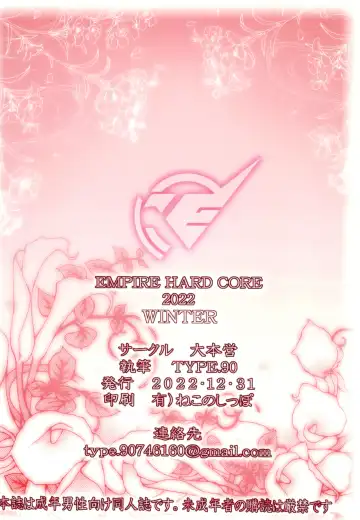 [Type.90] EMPIRE HARD CORE 2022 WINTER Fhentai - Page 28