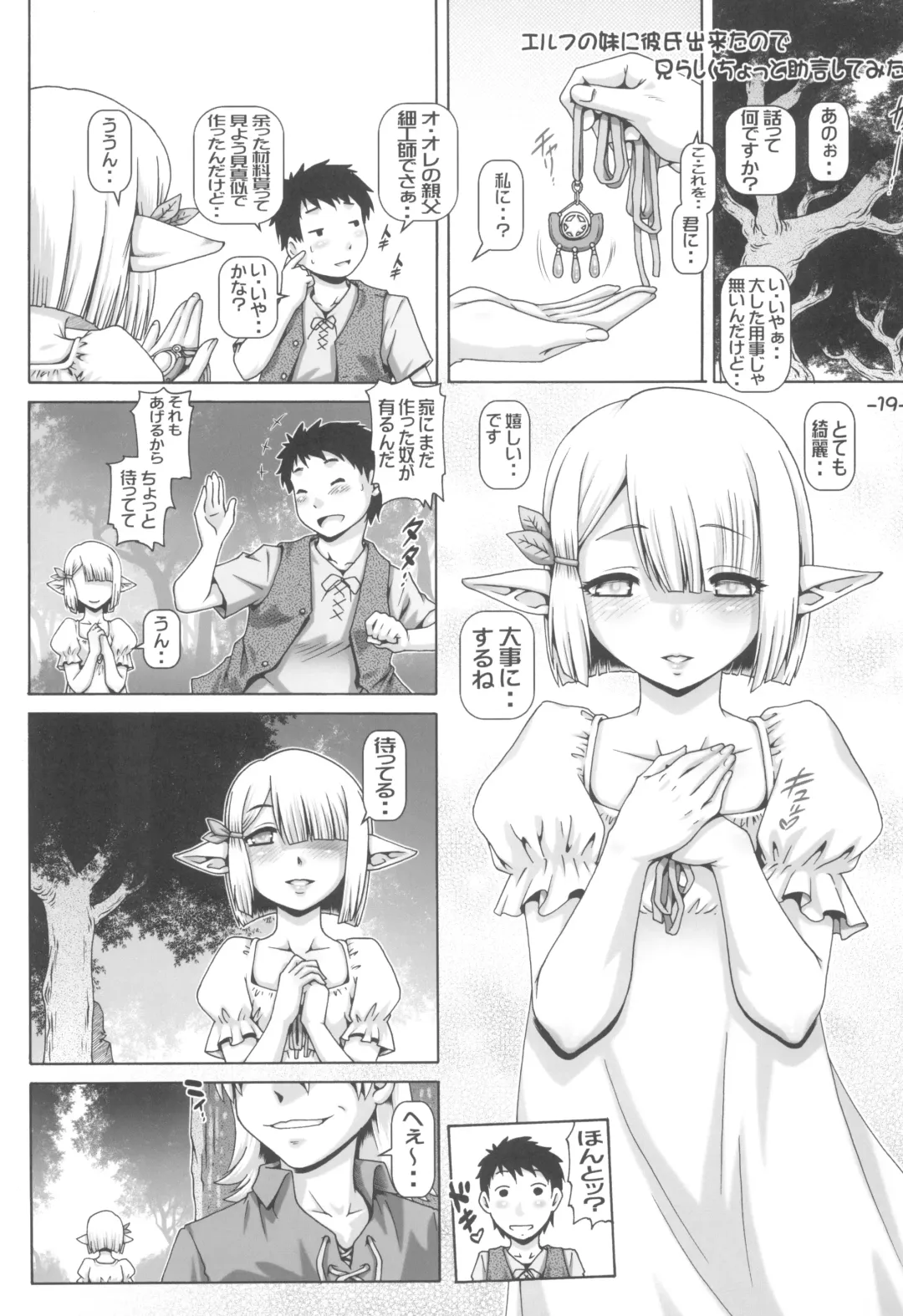 [Type.90] Boku ni Elf no imouto ga dekimashita Fhentai - Page 19