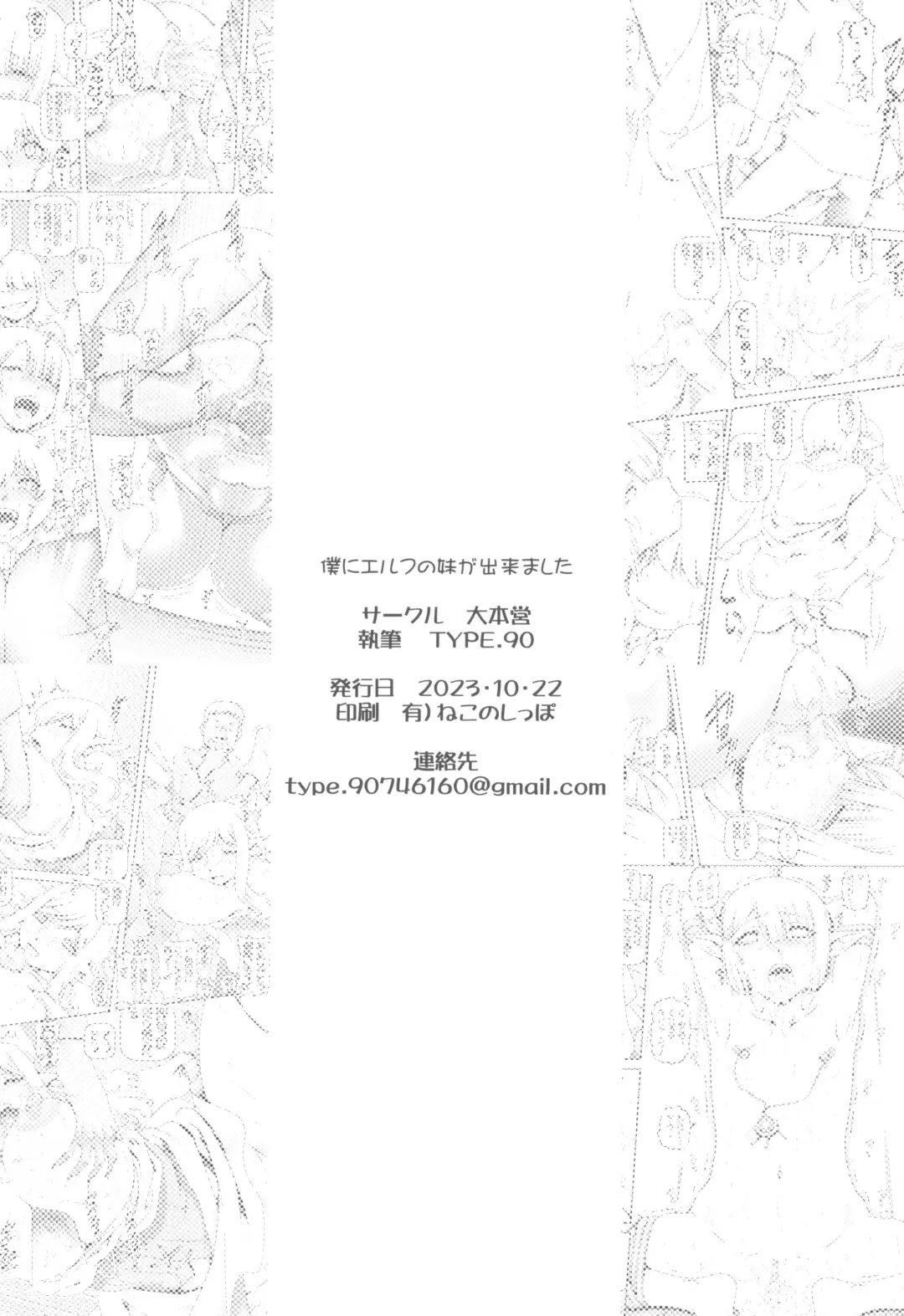 [Type.90] Boku ni Elf no imouto ga dekimashita Fhentai - Page 66