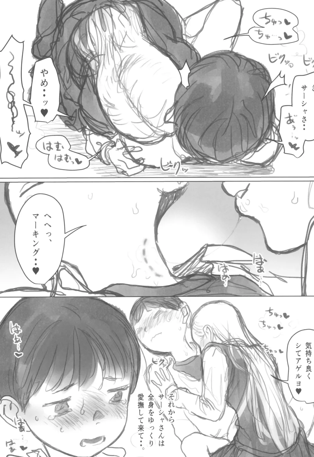 [Haguhagu] Manadeshi ga Shishou no Shishou o Okuchi de Mederu Ohanashi ~FANBOX Matome Hon~ Fhentai - Page 15