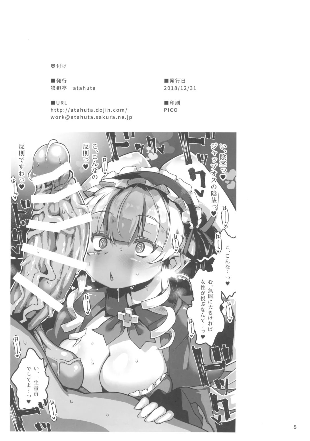 [Atahuta] Yami no V Hon Fhentai - Page 10