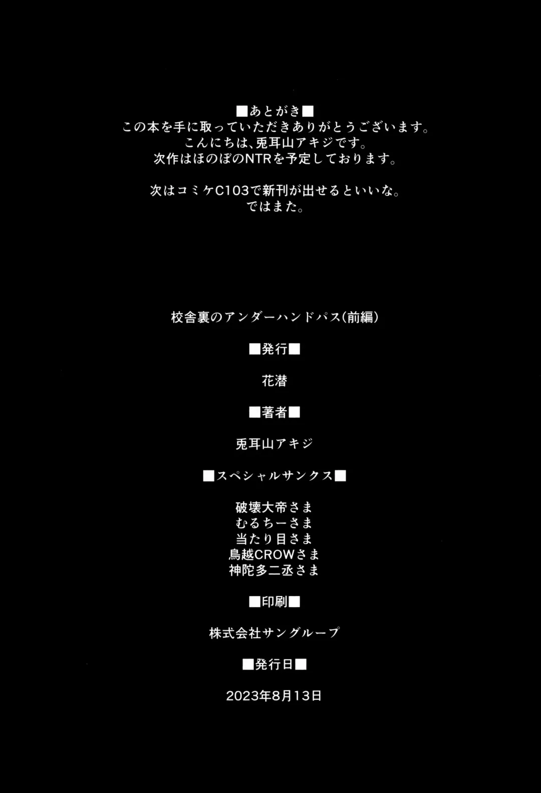 [Tomiyama Akiji] Kousha Ura no Underhand Pass (Zenpen) | Underhand Pass Behind The School Building Fhentai - Page 26