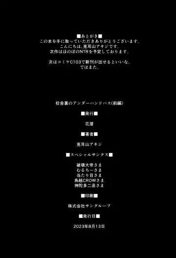 [Tomiyama Akiji] Kousha Ura no Underhand Pass (Zenpen) | Underhand Pass Behind The School Building Fhentai - Page 26