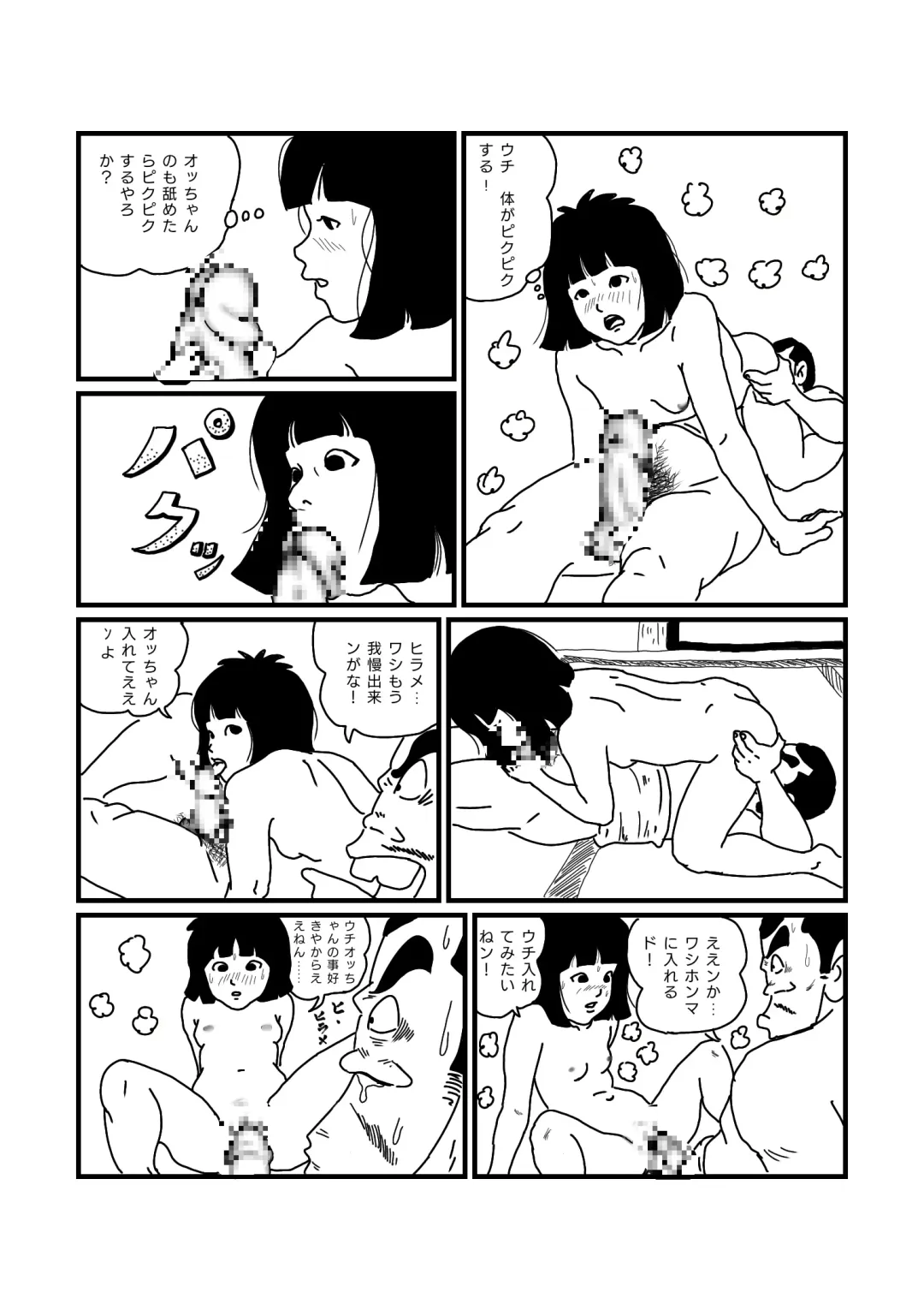 [Yumeji] Jarinko Hirame Fhentai - Page 12