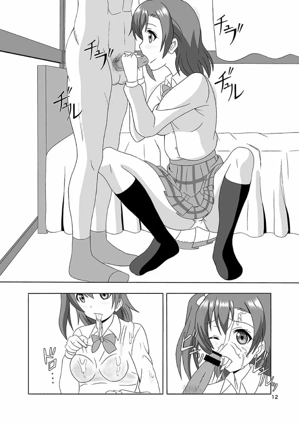 [Juujou Tatami] Honoka no Manko Oishii yo Fhentai - Page 12