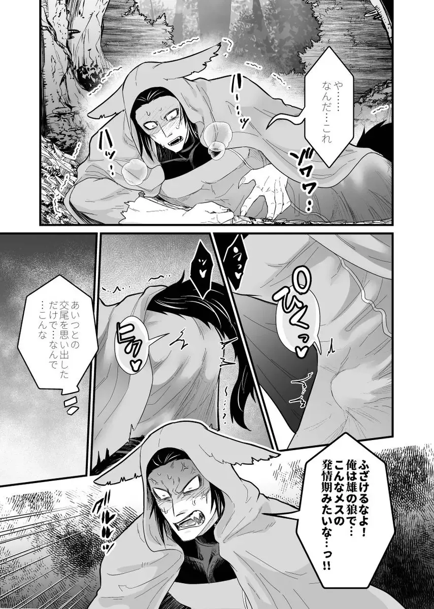 [Giga] Ookami-san ga Mesu Ochi Suru Hon Fhentai - Page 18