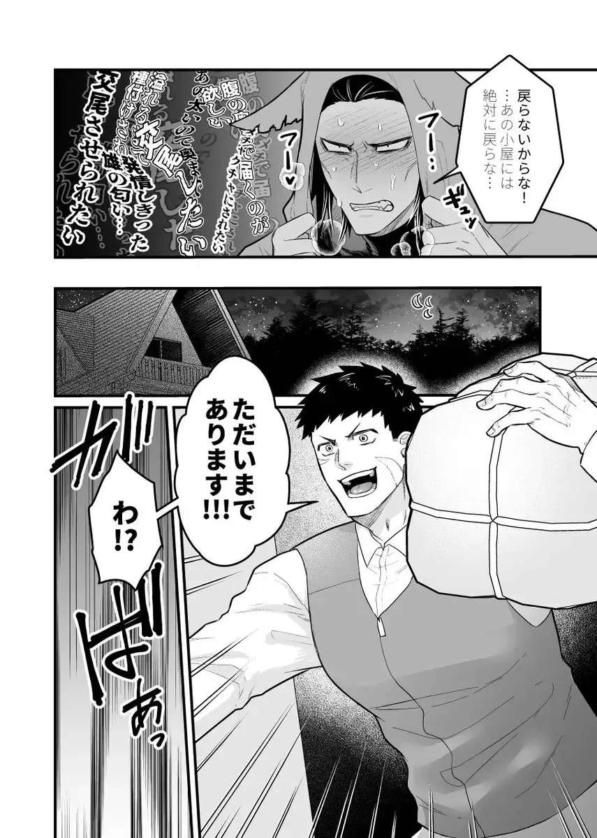 [Giga] Ookami-san ga Mesu Ochi Suru Hon Fhentai - Page 19