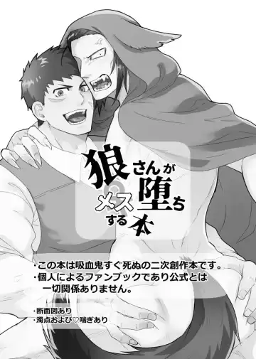 [Giga] Ookami-san ga Mesu Ochi Suru Hon Fhentai - Page 2