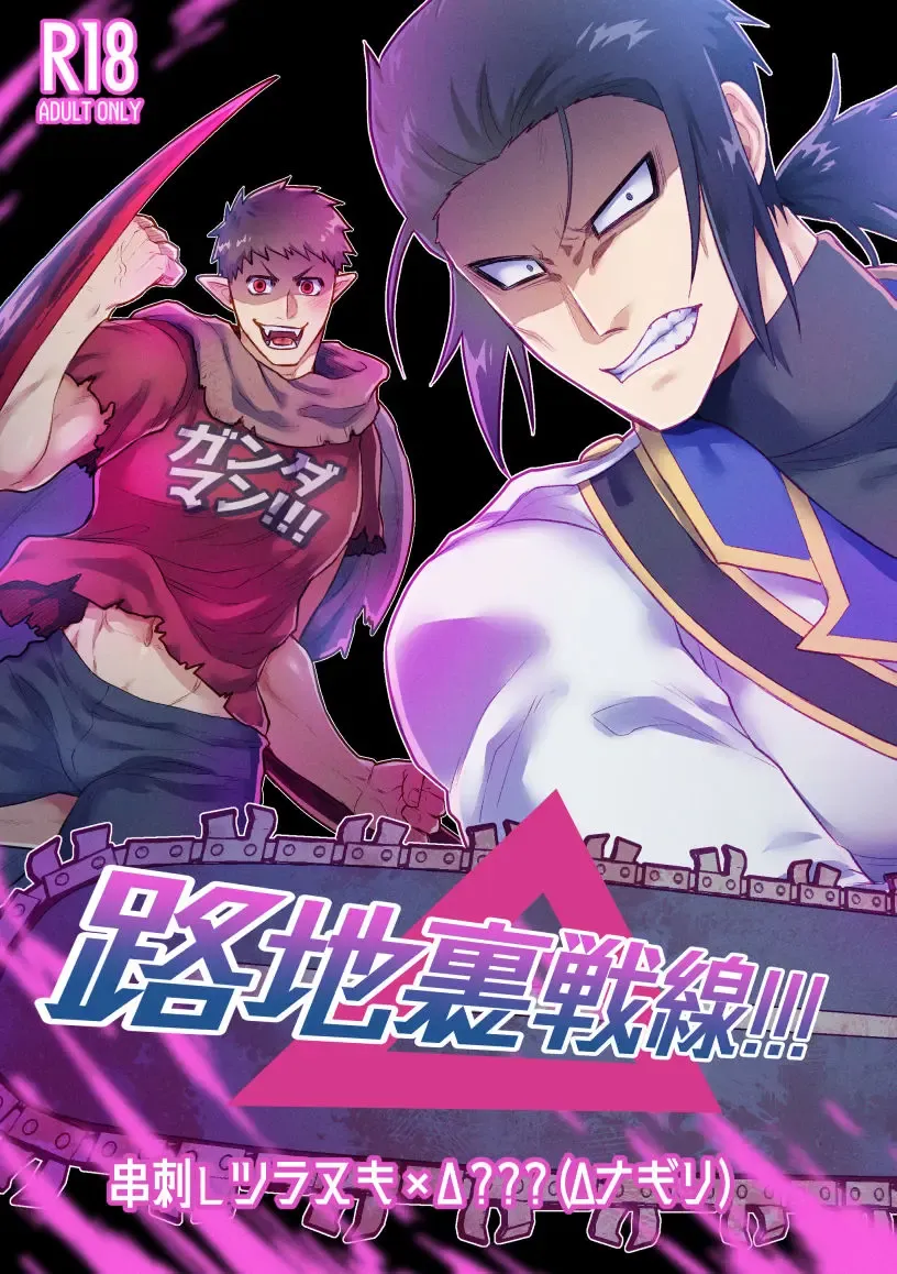 [Giga] Rojiura Sensen!!! Fhentai - Page 1