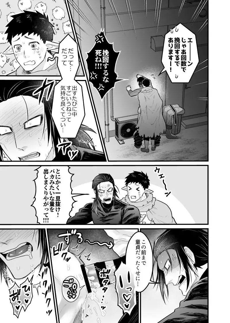 [Giga] Rojiura Sensen!!! Fhentai - Page 18