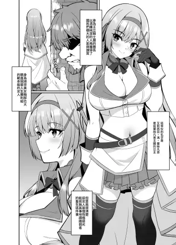 [Shirokuma A] 公主的人生就由我收下 ―被皮化的公主騎士被大叔取代身體的故事― Fhentai - Page 4