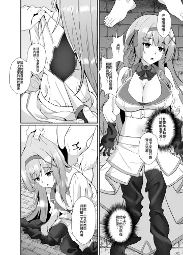 [Shirokuma A] 公主的人生就由我收下 ―被皮化的公主騎士被大叔取代身體的故事― Fhentai - Page 9