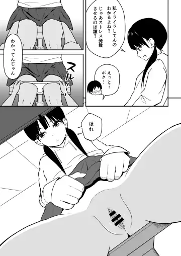 [Ark] Kinjo no Mesu Ero Onee-chan -Himitsu no Orusuban- Fhentai - Page 8