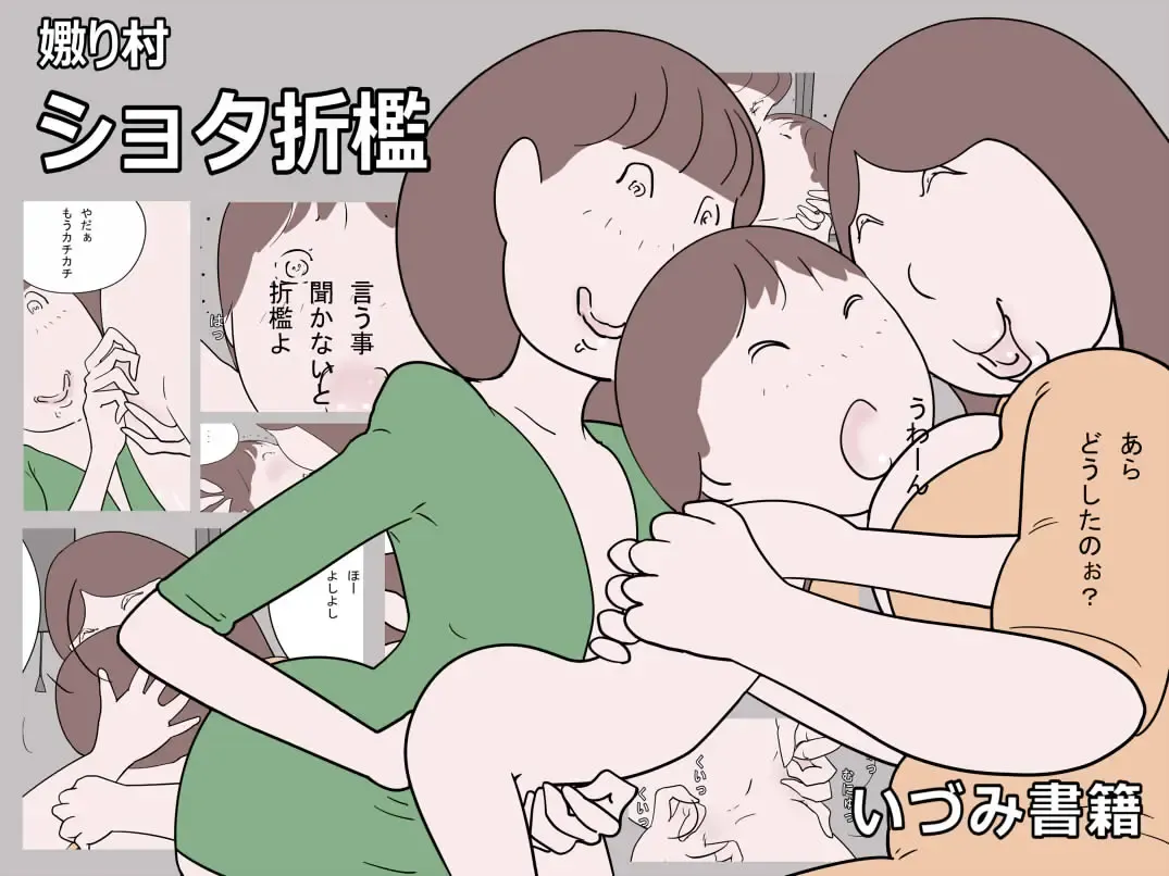 Naburi Mura Shota Sekken Fhentai - Page 1