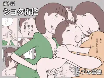 Read Naburi Mura Shota Sekken - Fhentai