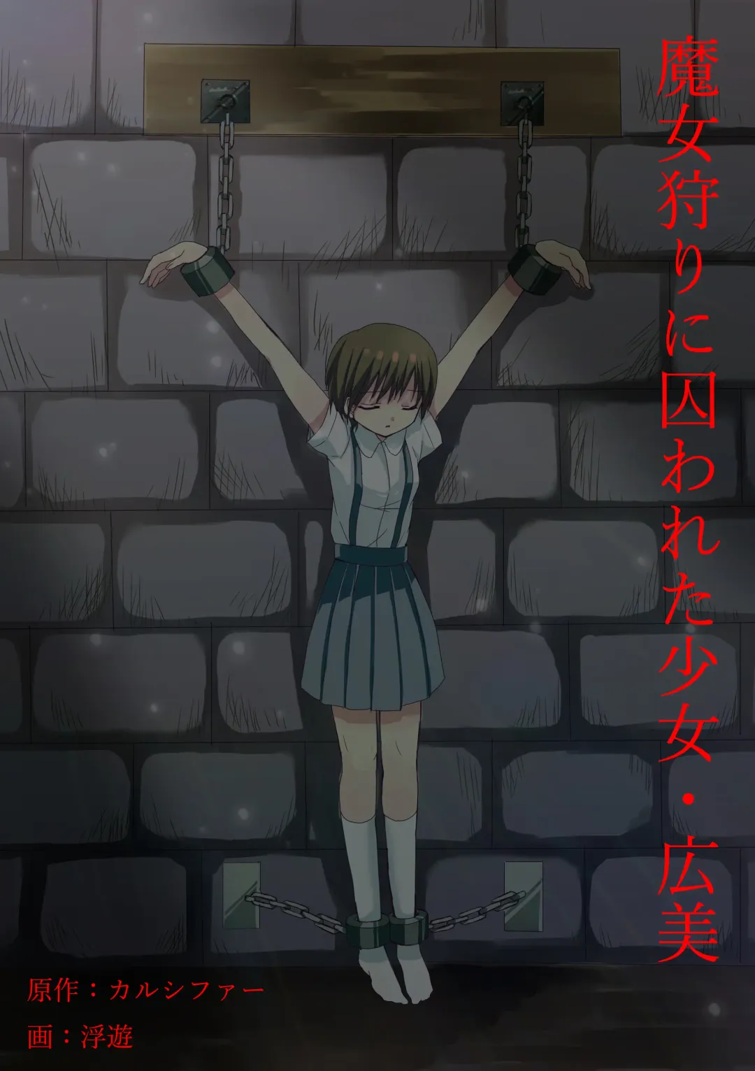 Majogari ni Torawareta Shoujo - Hiromi Manga-ban Daiichiwa Fhentai - Page 1