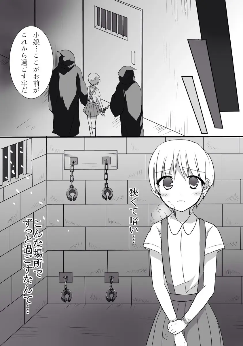 Majogari ni Torawareta Shoujo - Hiromi Manga-ban Daiichiwa Fhentai - Page 21