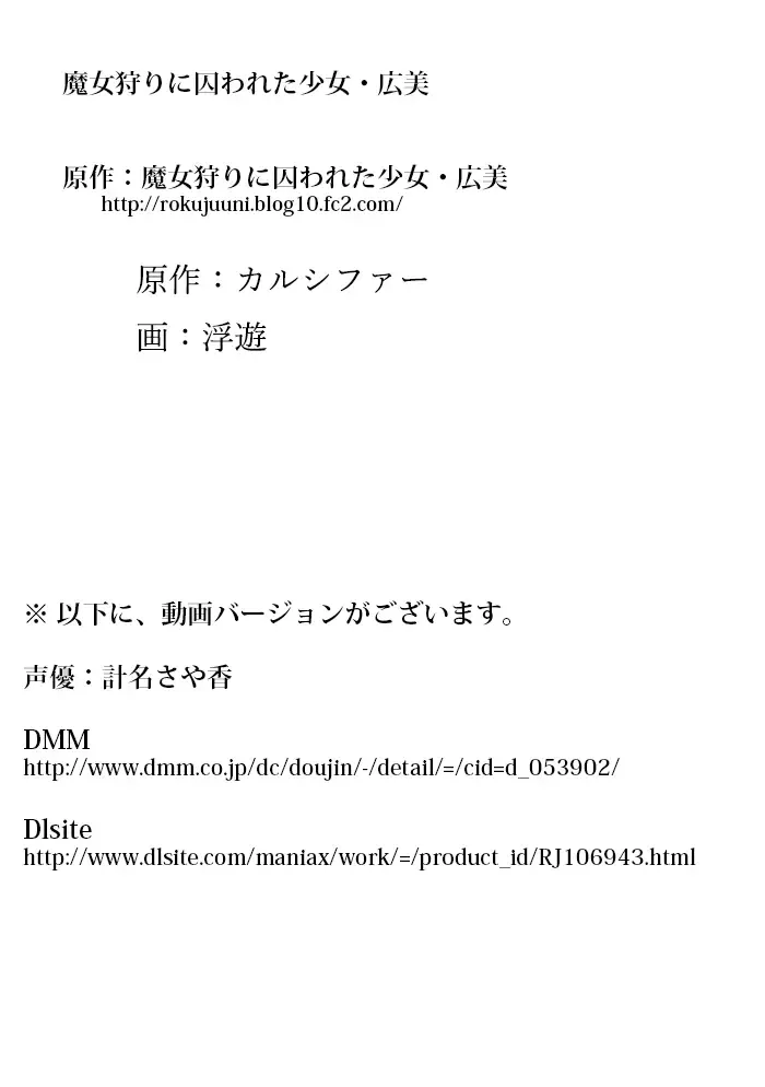 Majogari ni Torawareta Shoujo - Hiromi Manga-ban Daiichiwa Fhentai - Page 32