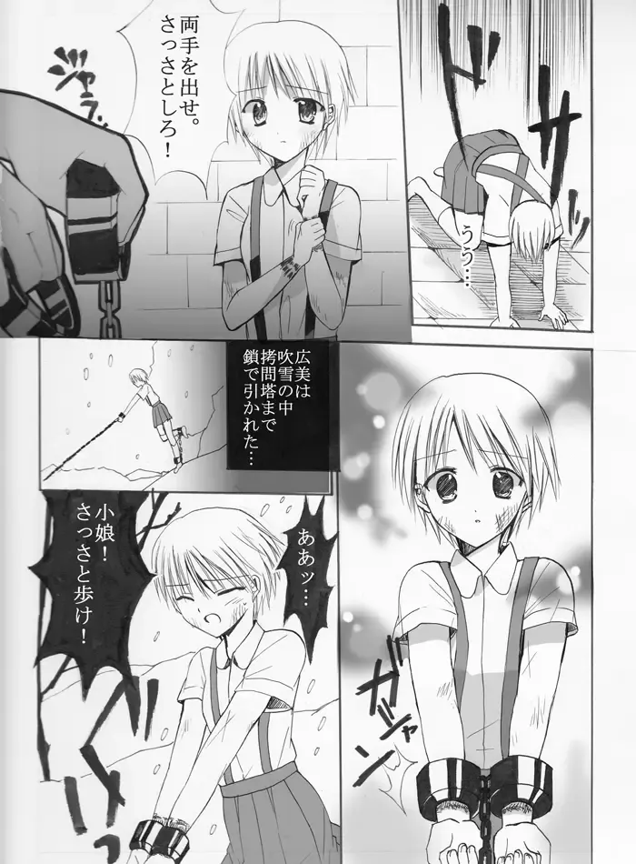 Majogari ni Torawareta Shoujo - Hiromi Manga-ban Daiichiwa Fhentai - Page 6