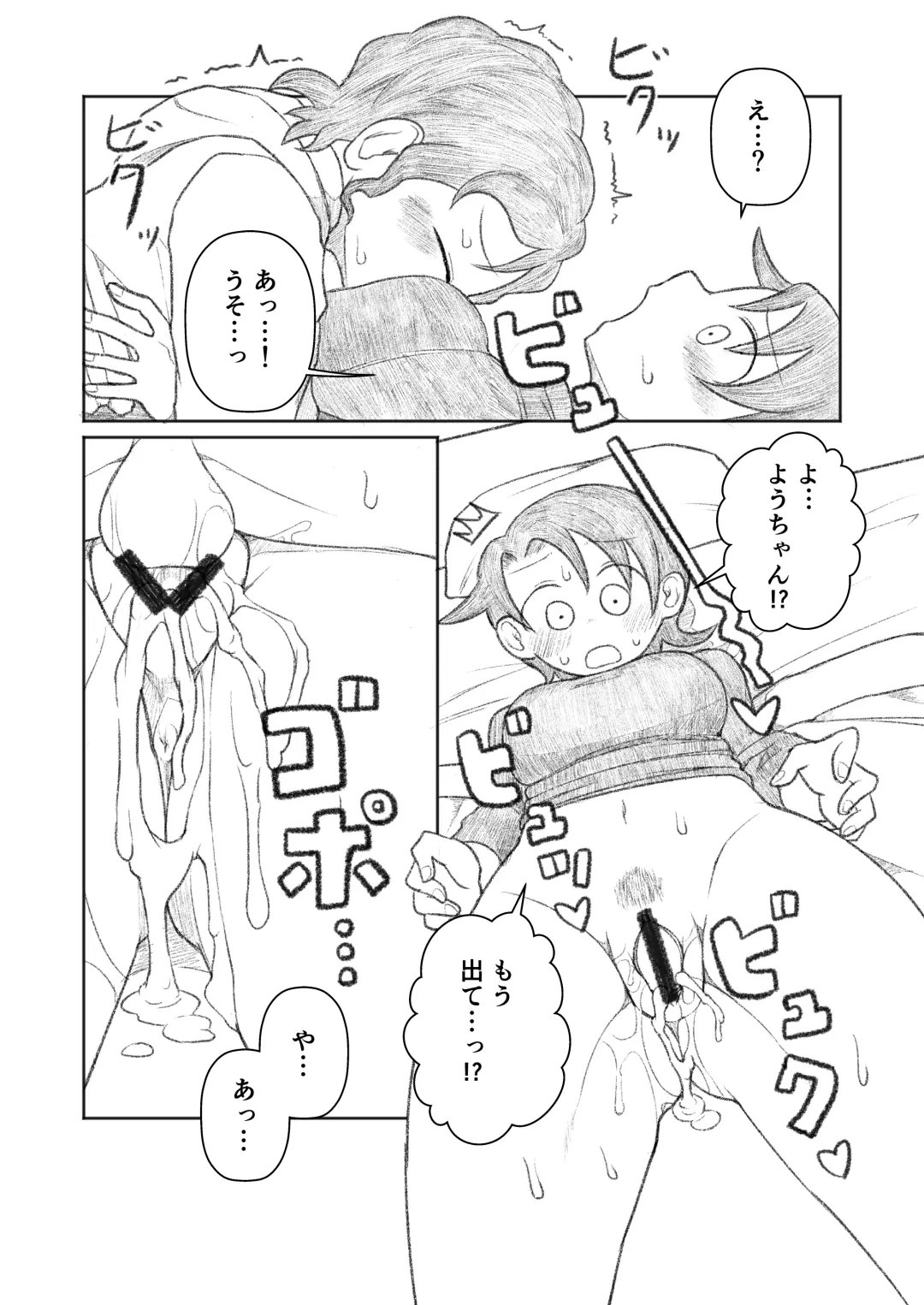 [Yami] Otouto ga Shishunki!? Fhentai - Page 17