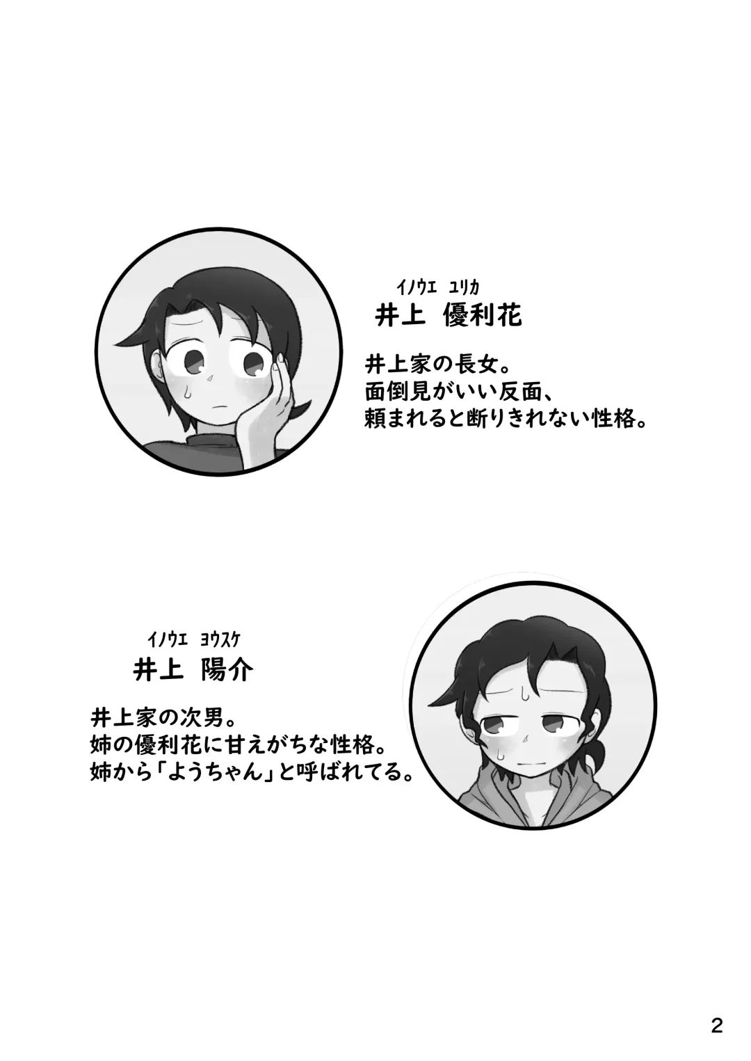 [Yami] Otouto ga Shishunki!? Fhentai - Page 3