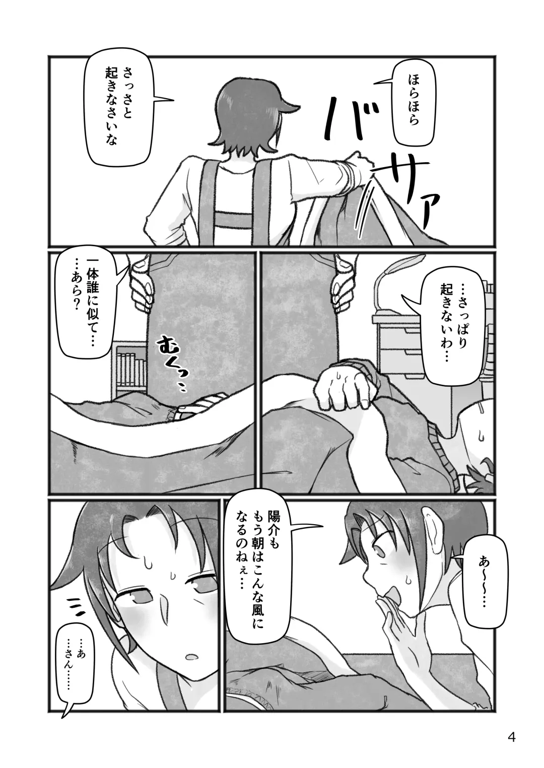 [Yami] Okaa-san to H, Shiyo? Fhentai - Page 5