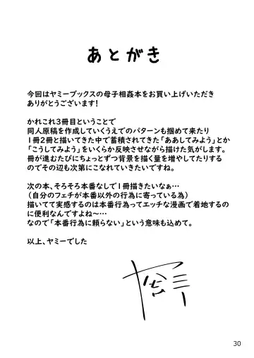 [Yami] Okaa-san to H, Shiyo? Fhentai - Page 31